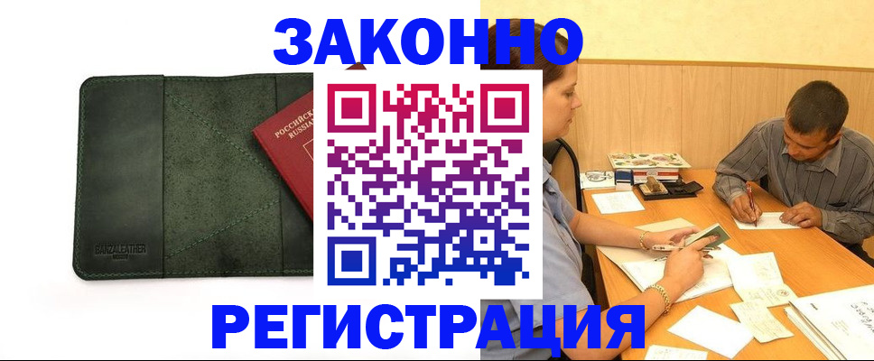 прописка законно в Таганроге